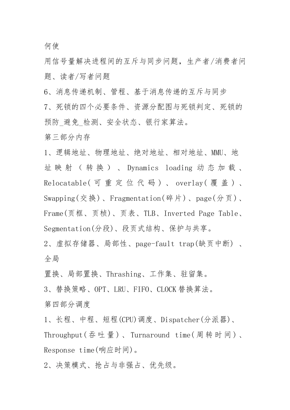 2021操作系统-精髓与设计原理复习提纲.docx_第2页
