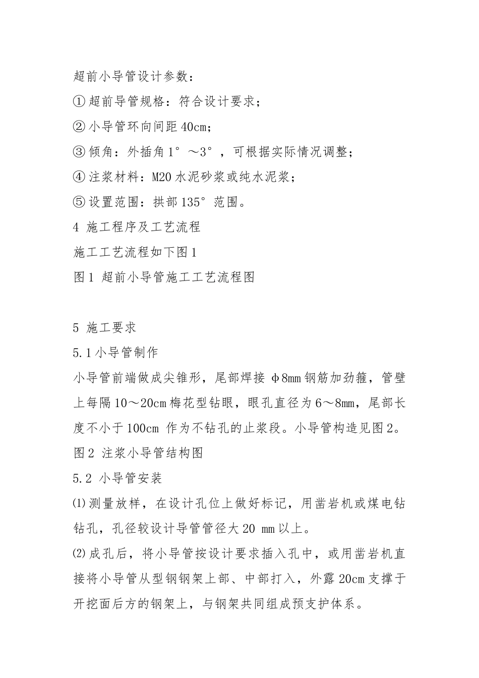 2021超前小导管作业指导书.docx_第2页