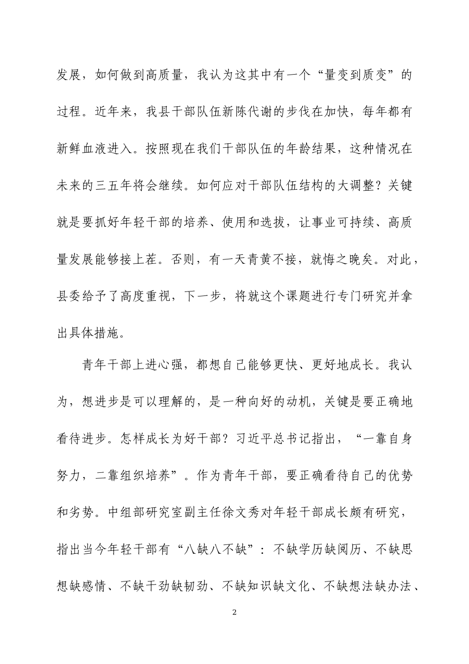 在“五四”青年节青年代表座谈会上的讲话二篇.docx_第2页