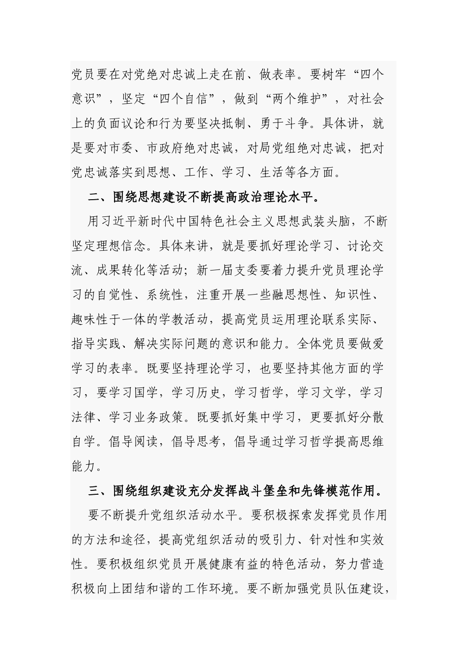 多篇2021-2022年党委书记在机关党组织换届选举大会上的讲话.docx_第2页