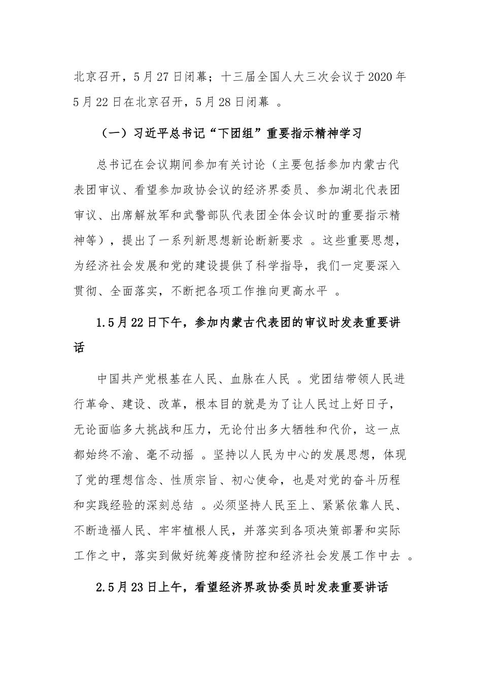 （工作参考最新学习全国“两会”精神专题党课领悟精神实质,把握工作要求,抓好贯彻落实.docx_第2页