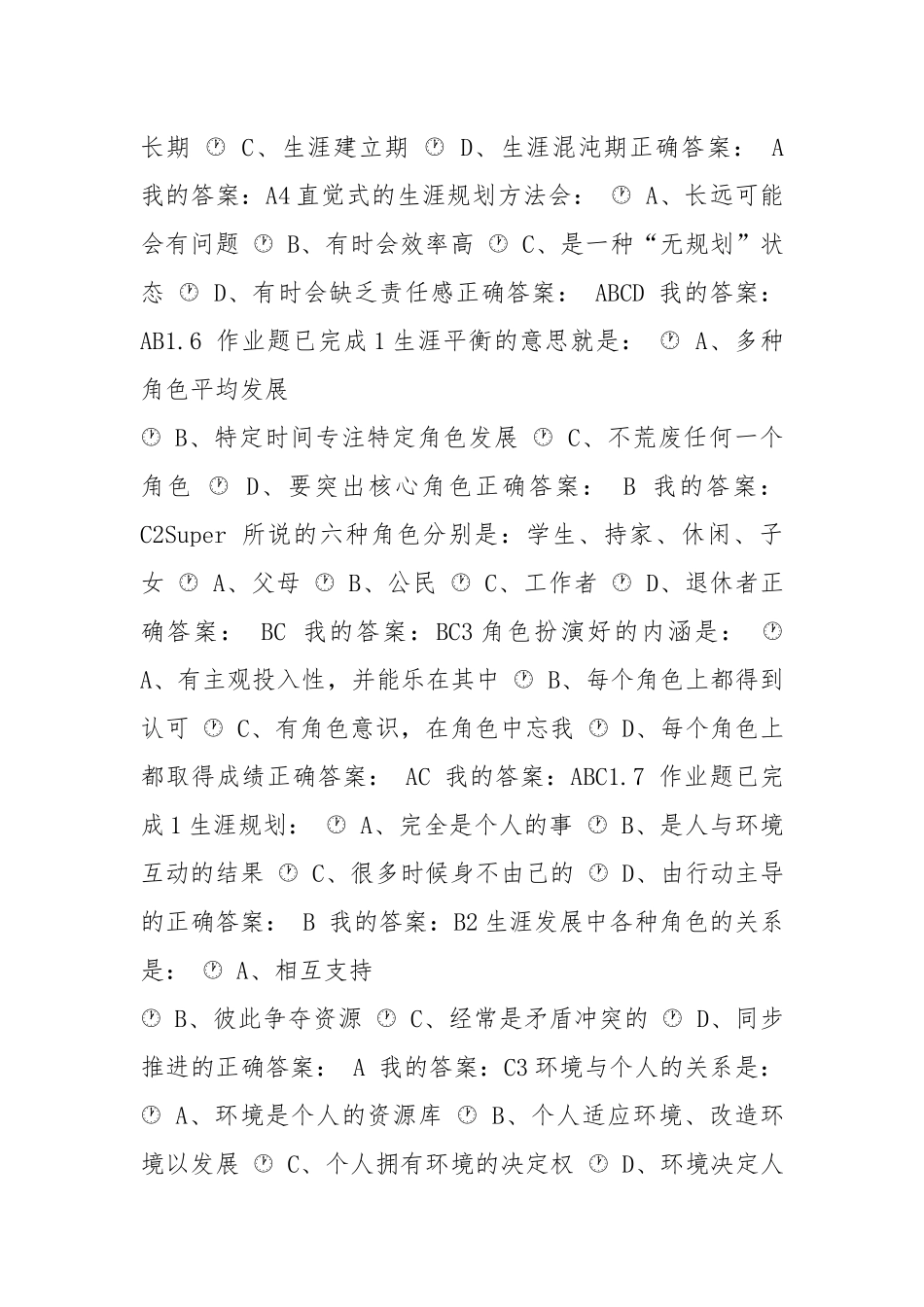 2021超星尔雅大学生职业生涯规划最全答案.docx_第3页