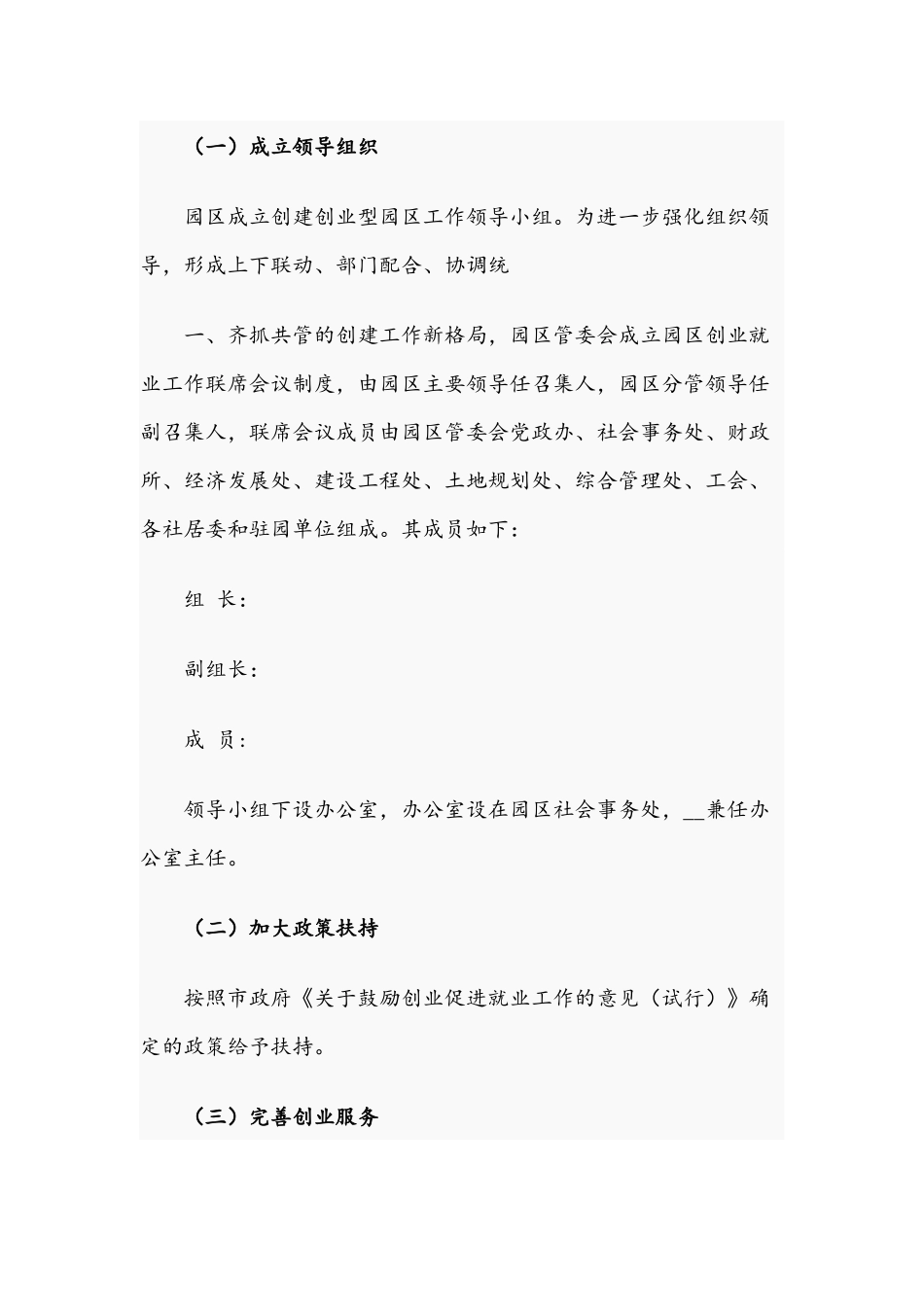 2021年创建创业型园区工作方案和实施方案范文.docx_第2页