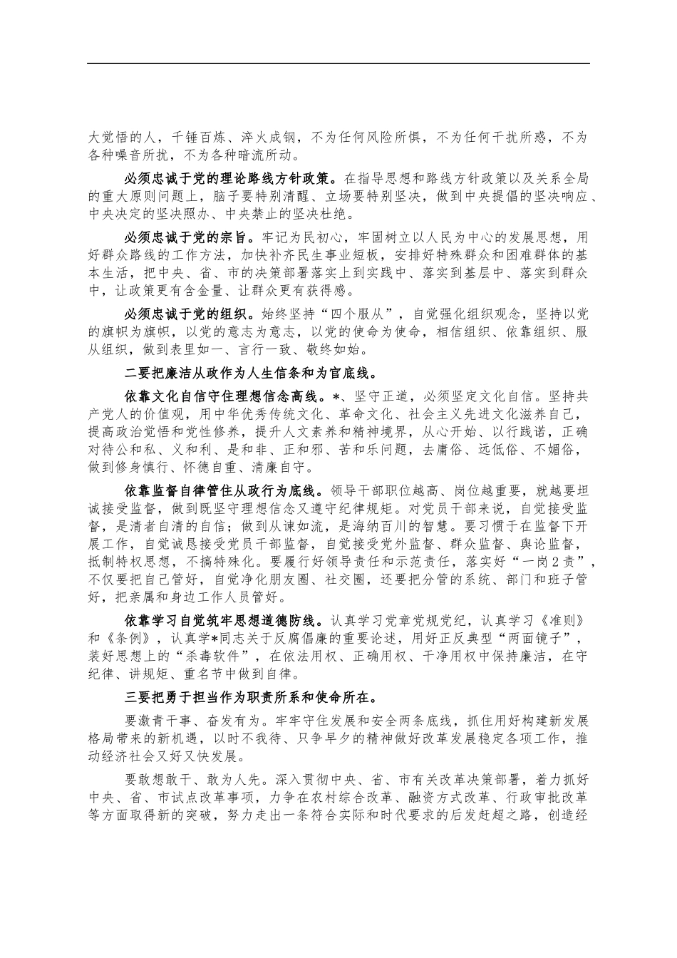 2021年度生活会点评讲话.docx_第2页