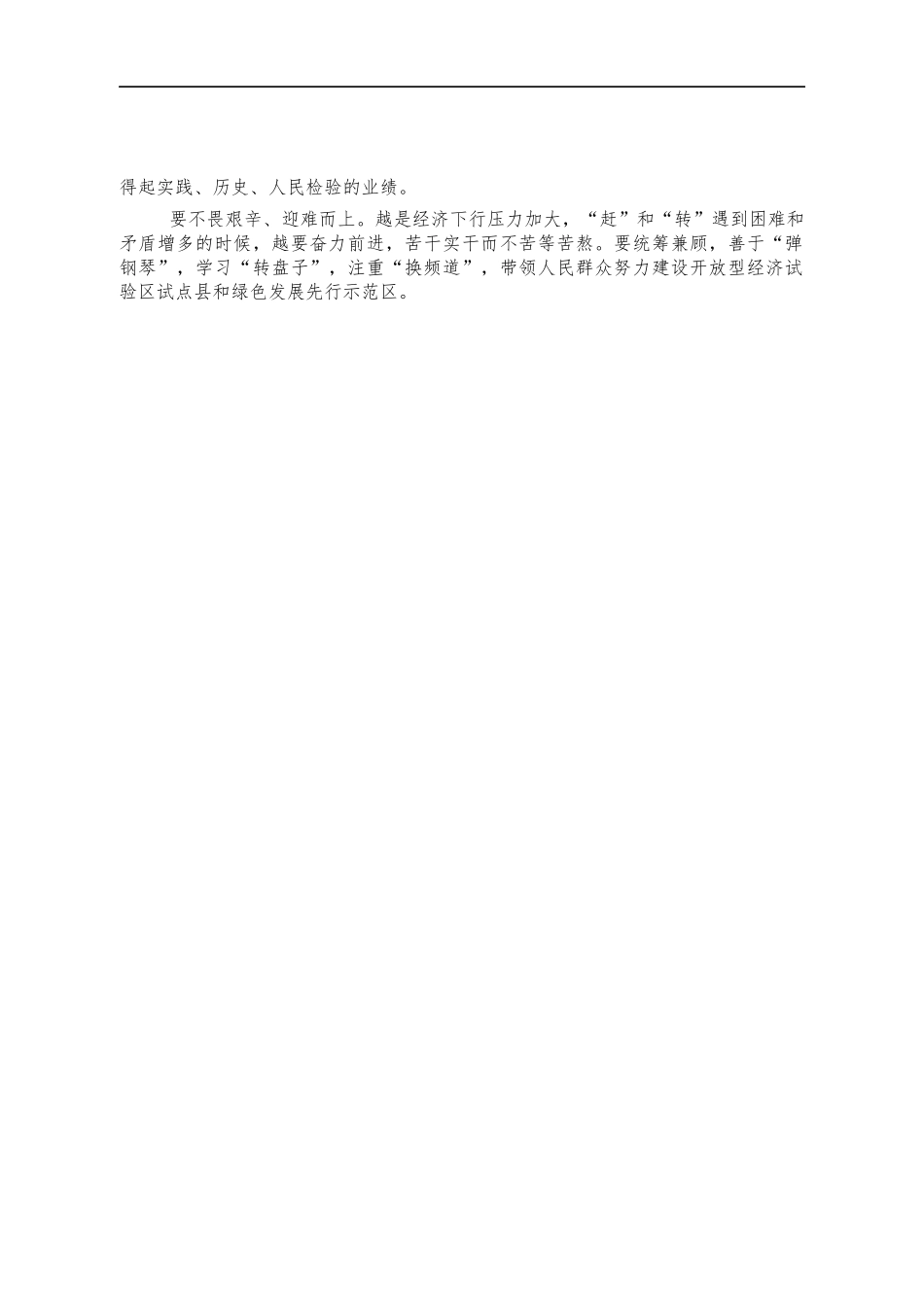 2021年度生活会点评讲话.docx_第3页