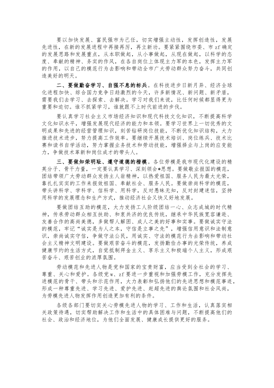 2021年五一劳模座谈会讲稿.docx_第2页