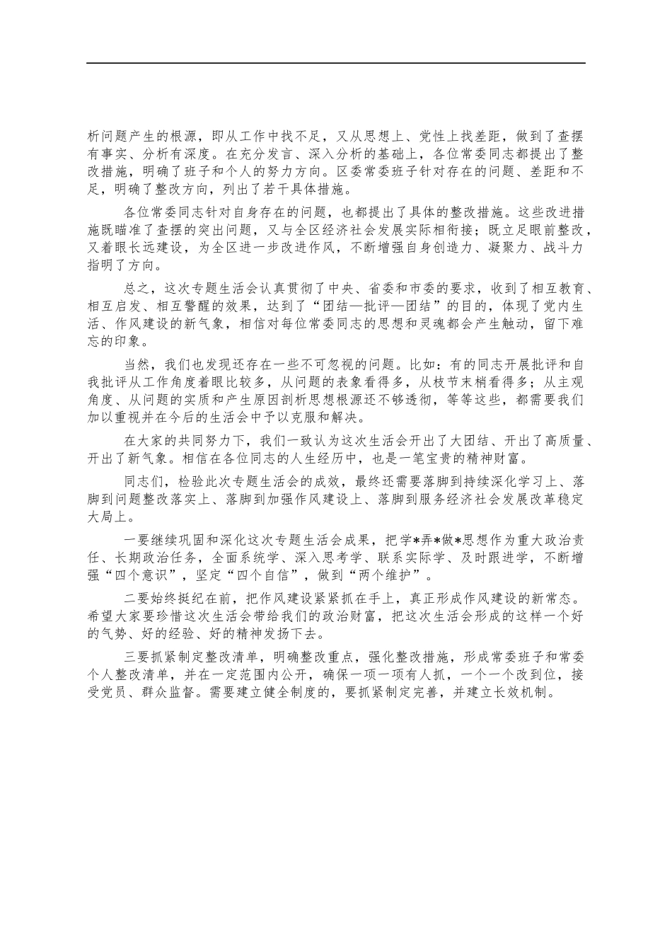 2022年度生活会点评讲稿.docx_第2页