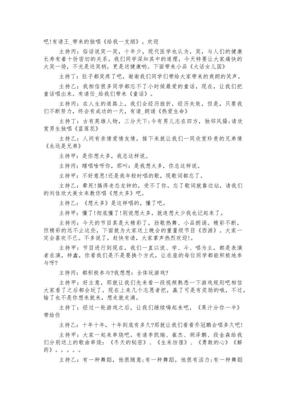 大学班级元旦联欢会主持节目串词.docx_第2页