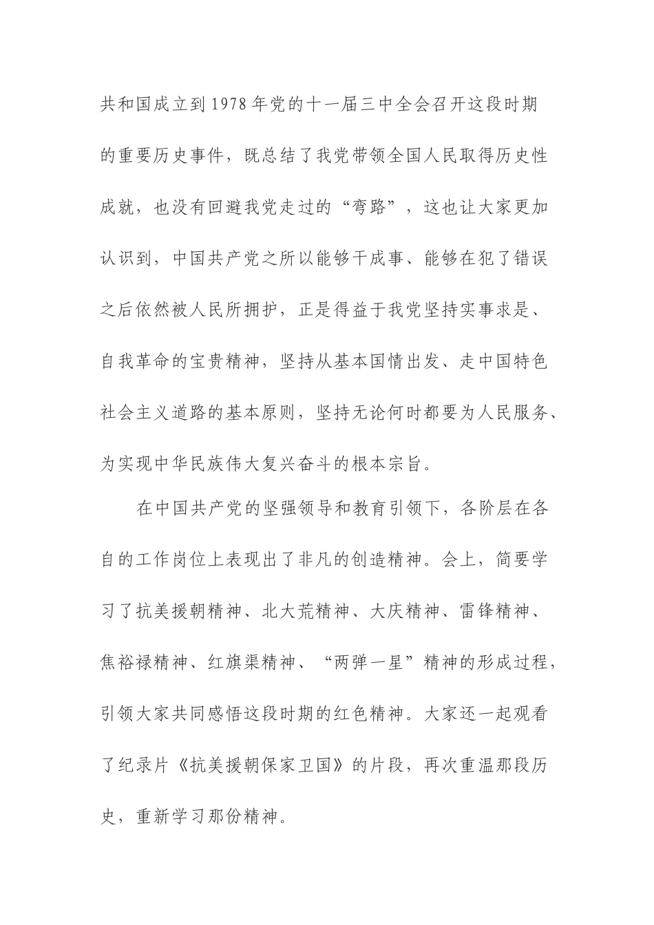 党支部班子学习社会主义革命和建设专题学习心得发言.docx_第2页