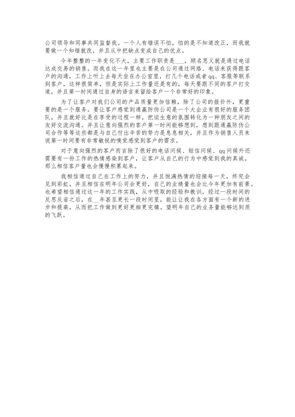 公司电话销售年度工作总结.docx_第2页