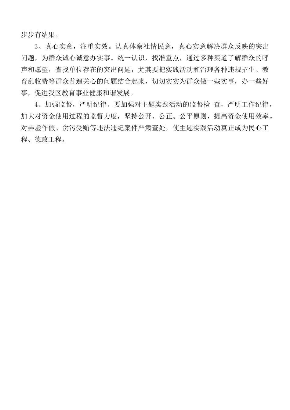 2021年XX技校“我为群众办实事办好事”主题实践活动实施方案.docx_第2页
