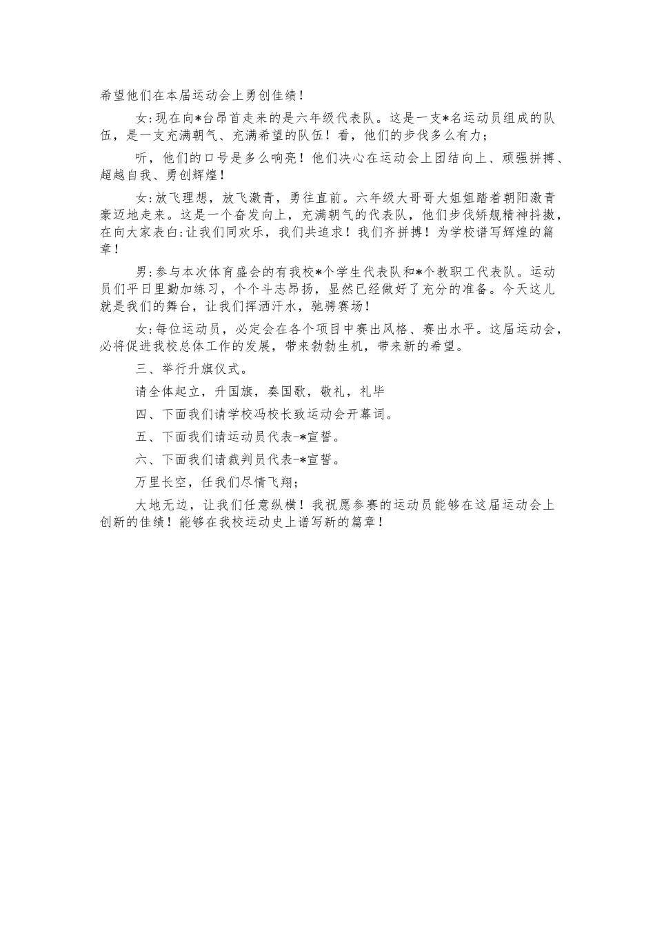 小学运动会开幕式主持词.docx_第2页