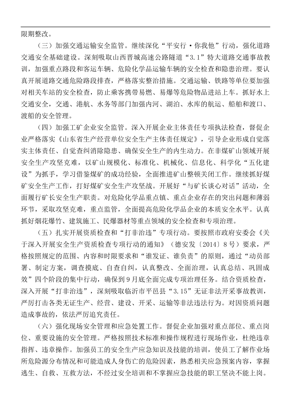 安全生产百日攻坚行动方案5篇.docx_第2页