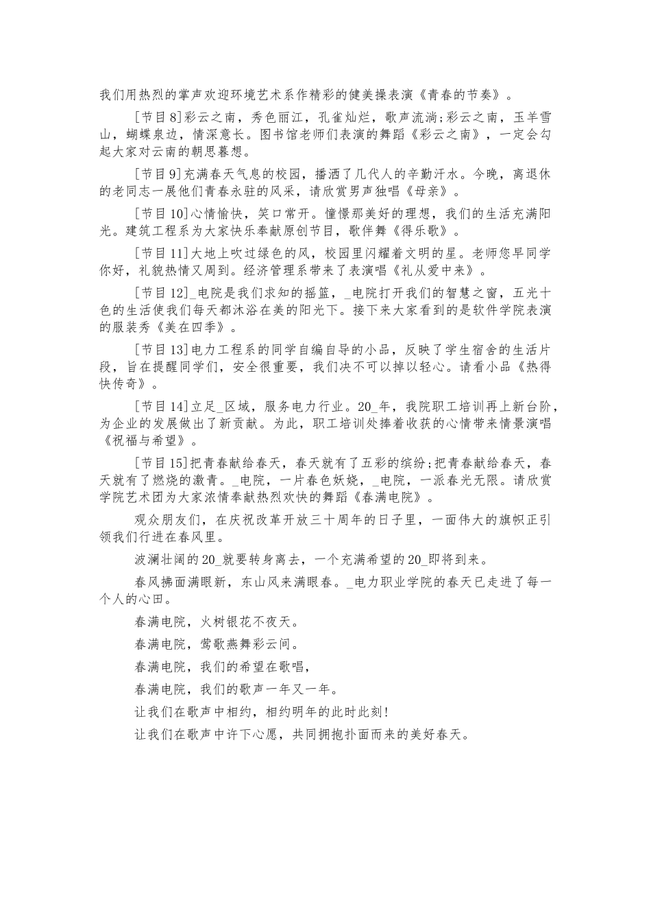 学院元旦联欢会主持人节目串词.docx_第2页