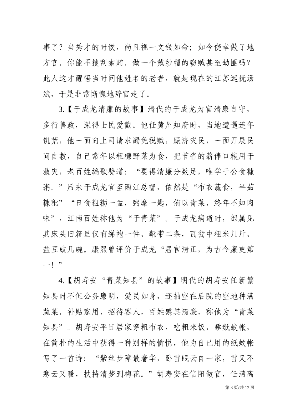 精选写材料故事40例.docx_第3页
