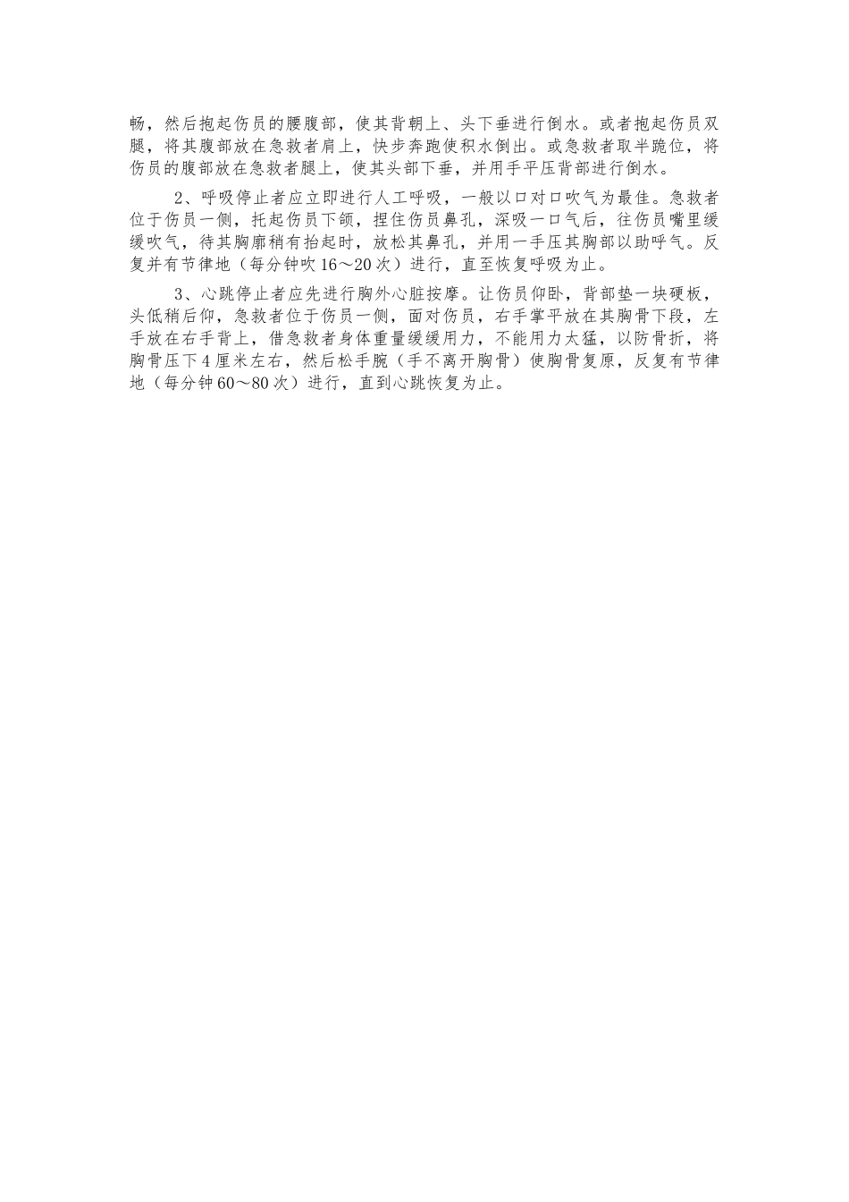 中小学生防溺水自救班会讲稿.docx_第3页