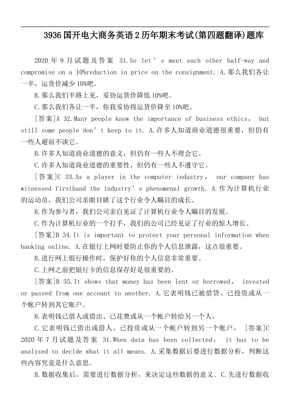 3936国开电大商务英语2历年期末考试.docx_第1页