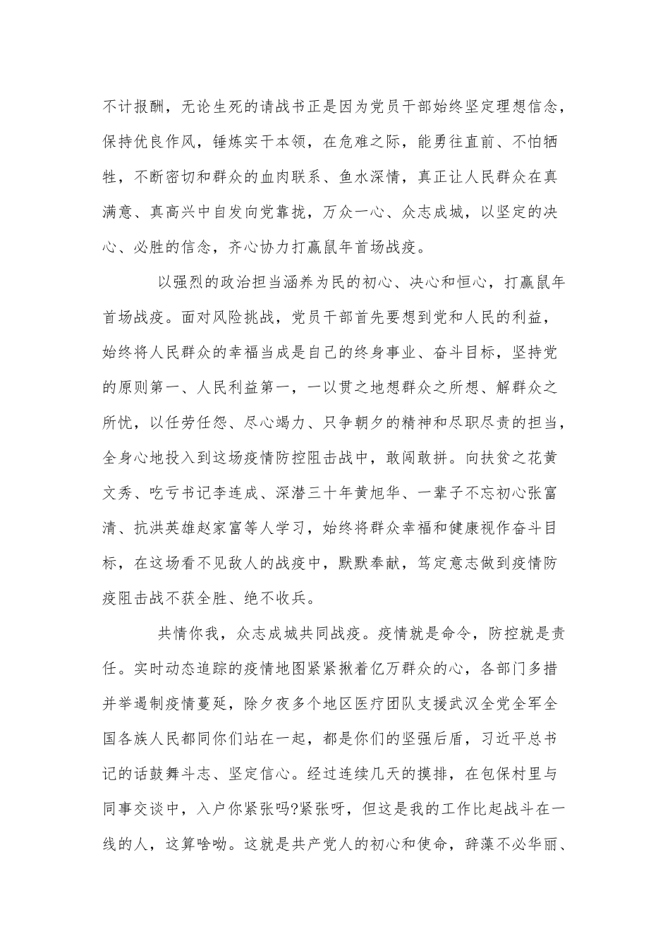 两篇《一级响应》观后感、学习《论中国共产党历史》读后感.docx_第2页