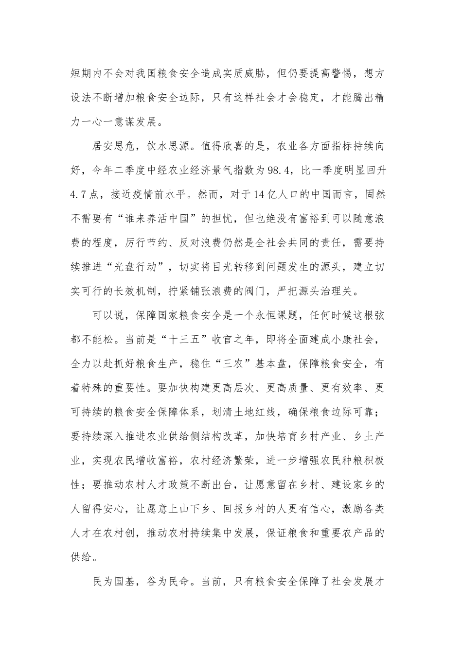 两篇专题片《护航之道》观后感——“早稻增产”筑牢粮食安全边际、“安全大树”为网络空间“遮风挡雨”.docx_第2页