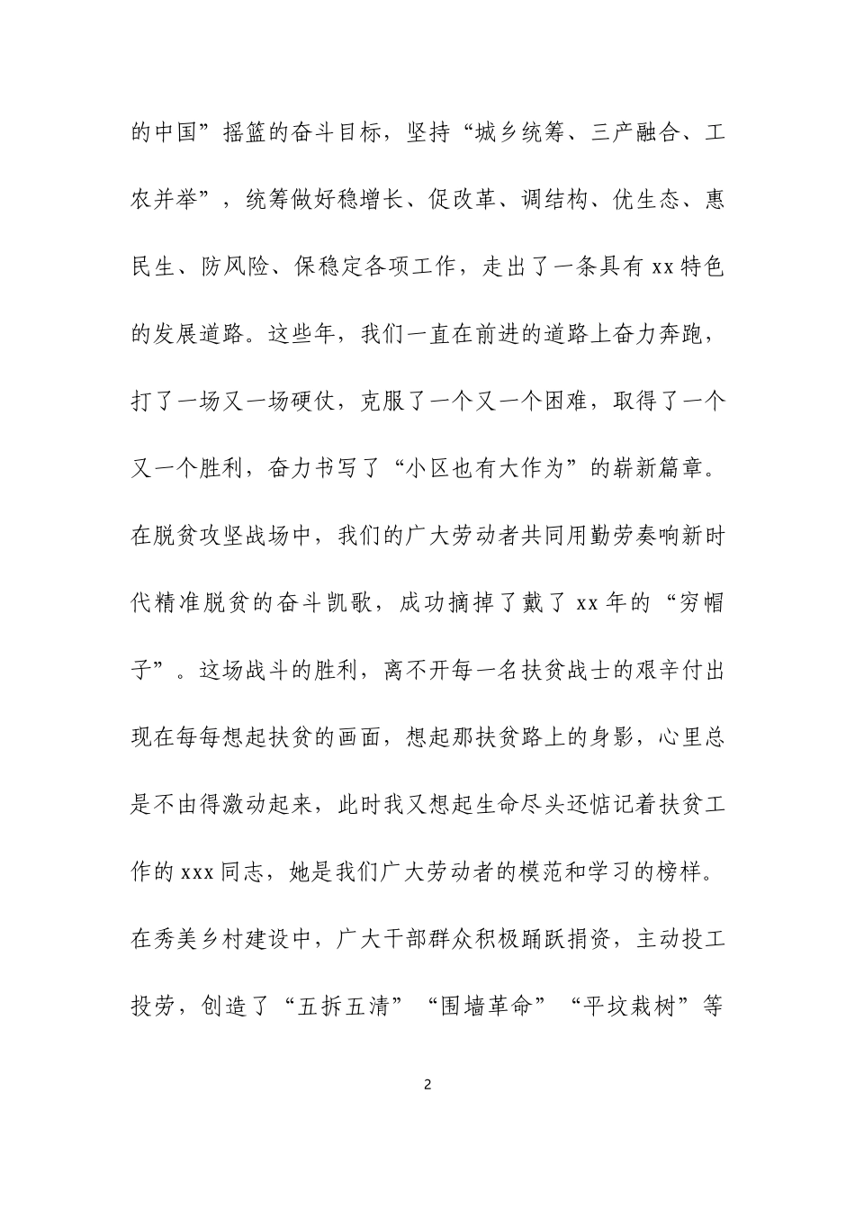 在劳动模范和先进工作者表彰大会上的讲话两篇.docx_第2页