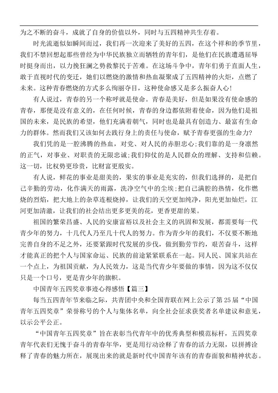 最新2021年中国青年五四奖章事迹心得感悟5篇.docx_第2页