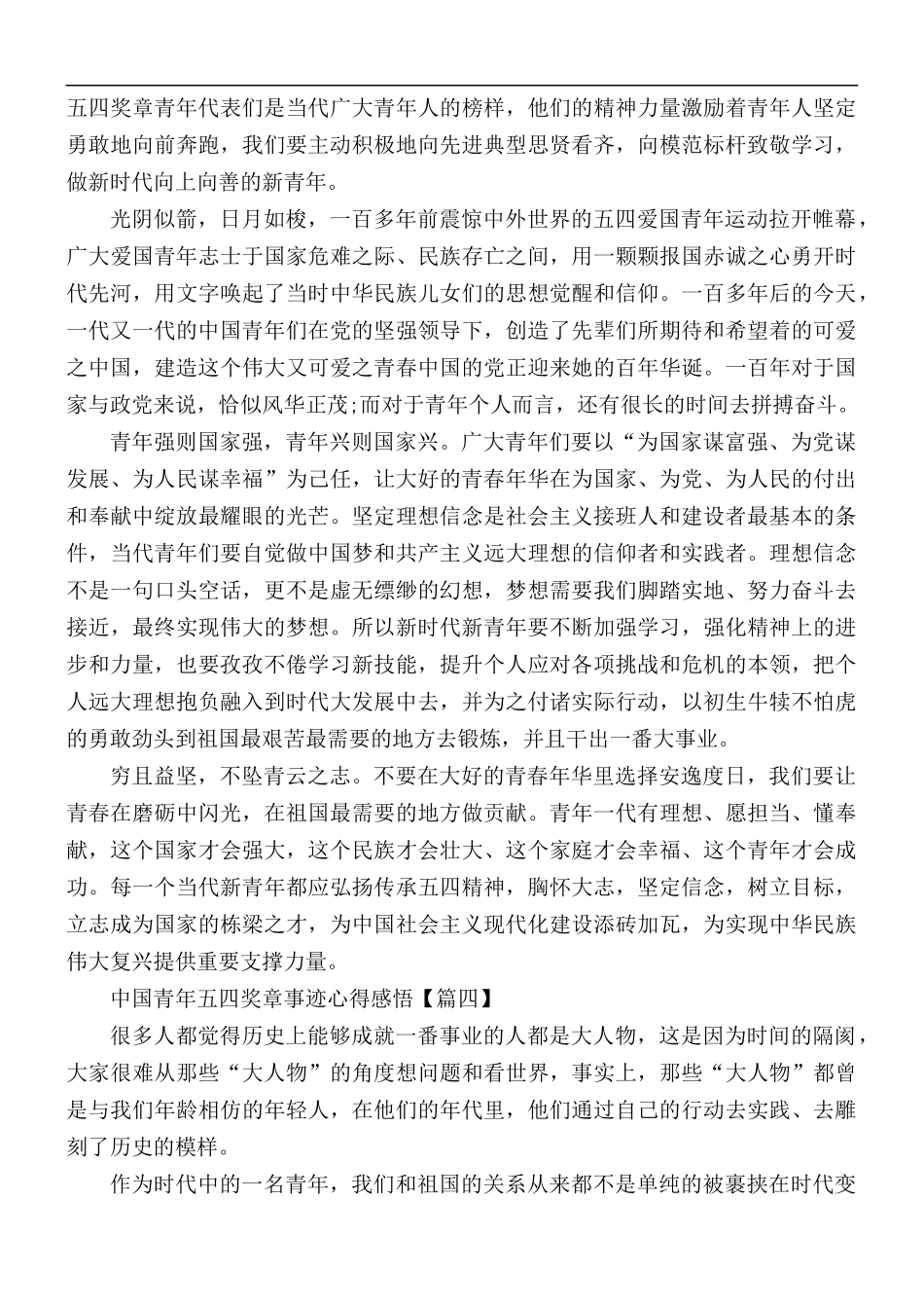最新2021年中国青年五四奖章事迹心得感悟5篇.docx_第3页