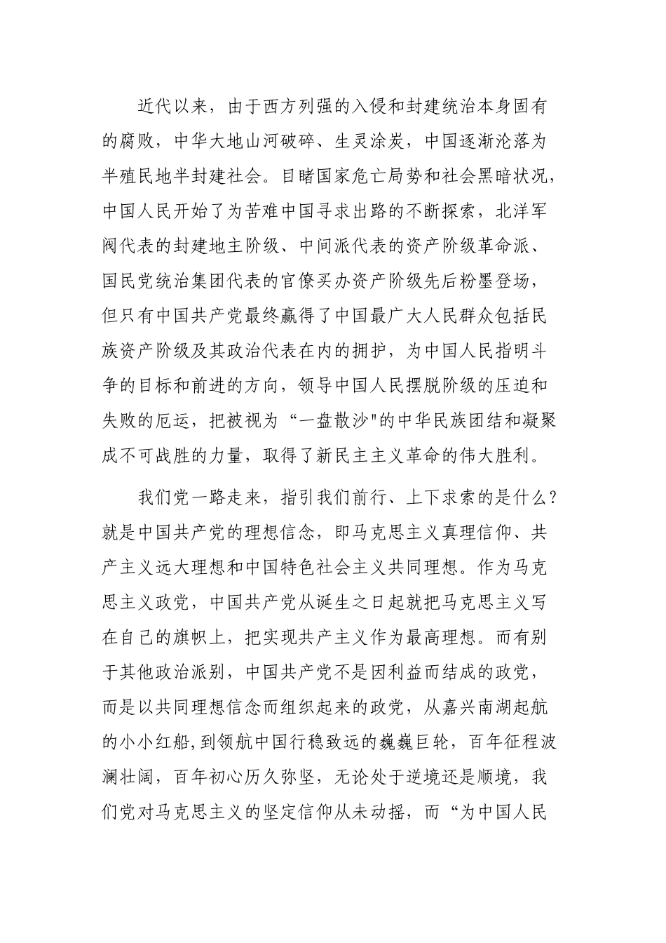 6篇党史学习教育《新民主主义时期》专题研讨交流会上的发言（心得体会）.docx_第2页