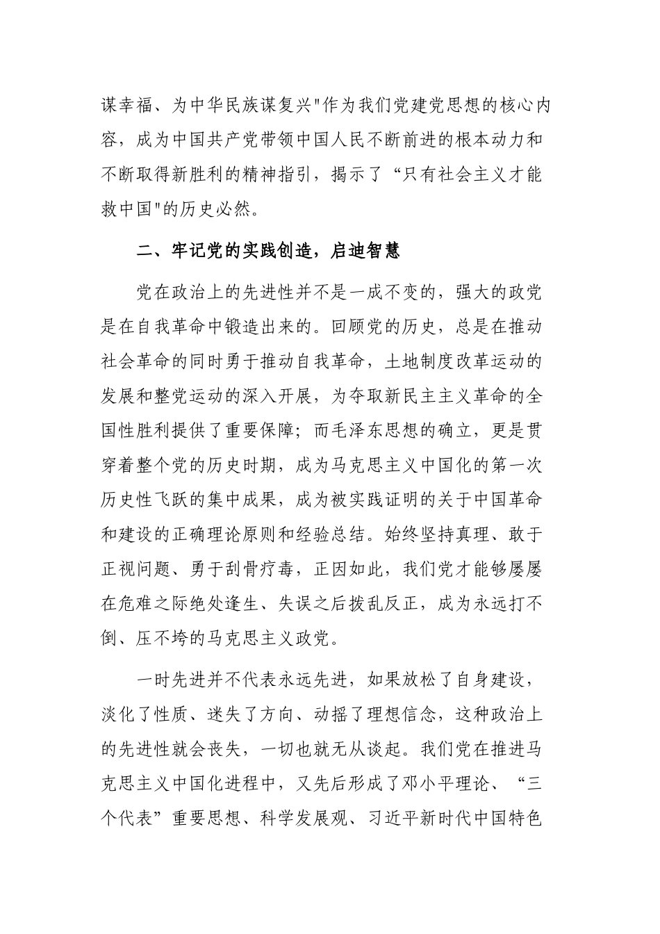 6篇党史学习教育《新民主主义时期》专题研讨交流会上的发言（心得体会）.docx_第3页