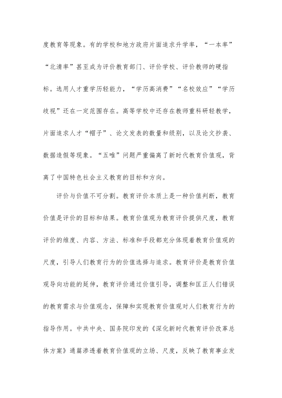 学习《深化新时代教育评价改革总体方案》心得体会2篇.docx_第2页