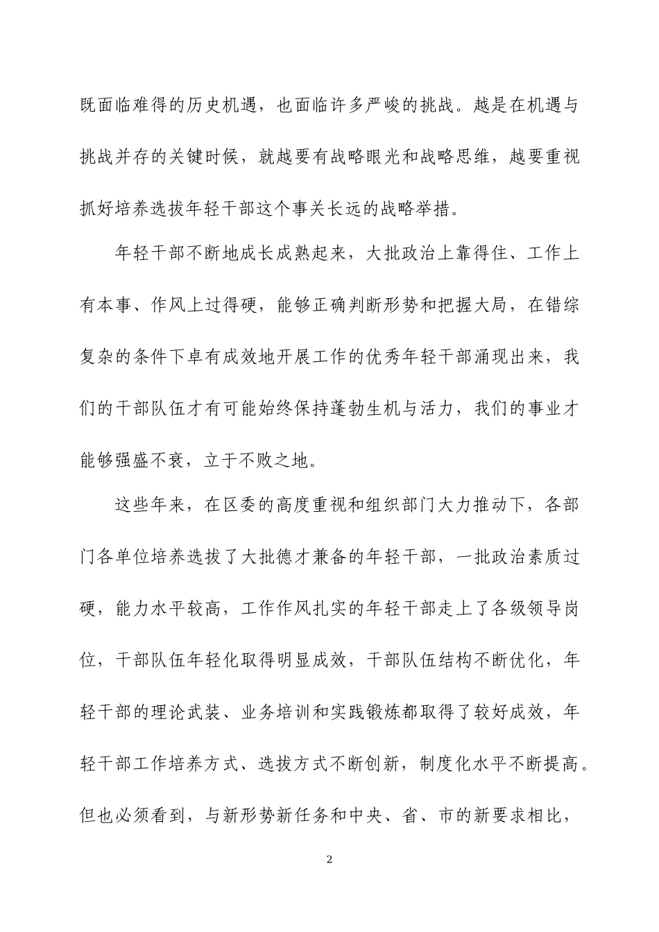 在“五四”青年节青年代表座谈会上的讲话两篇.docx_第2页