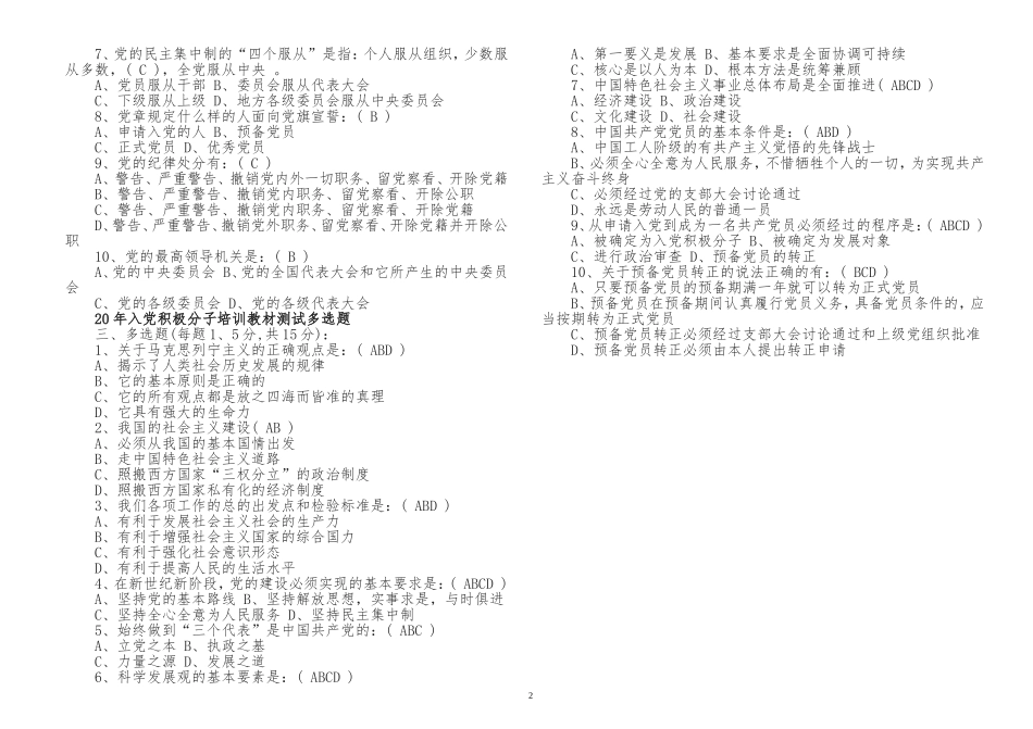 （工作参考最新预备党员入党积极分子培训教材测试填空题及答案.doc_第2页