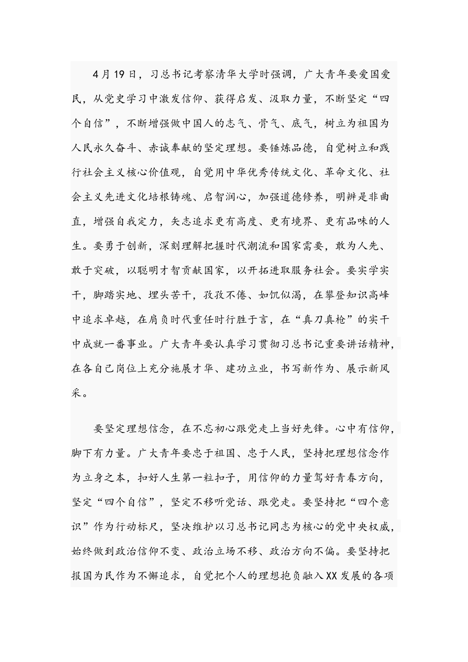 在2021年纪念“五四”运动周年主题团日活动上的发言范文稿.docx_第2页
