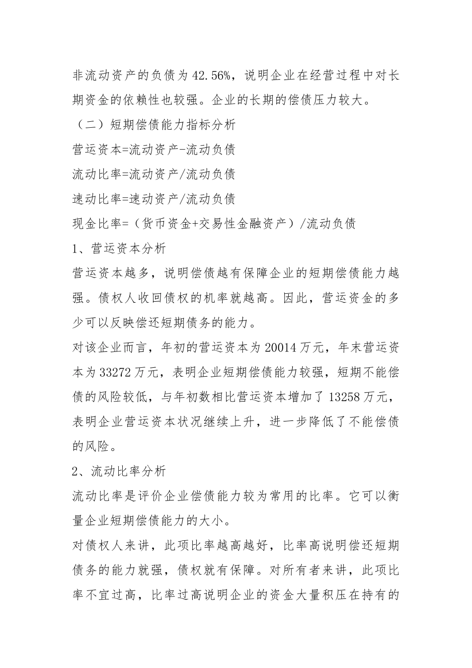 2021财务报表分析报告案例分析.docx_第2页
