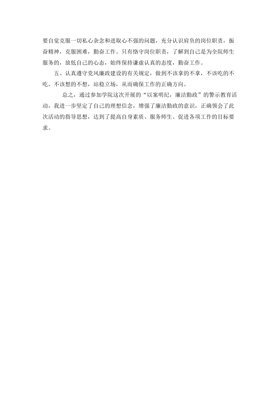 参加以案明纪警示教育活动心得体会.docx_第3页