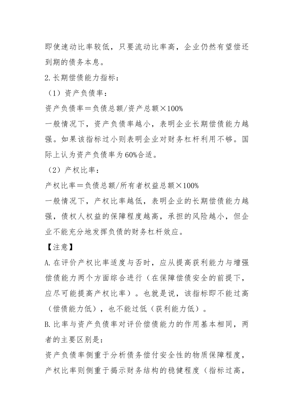 2021财务比率分析各项指标.docx_第3页