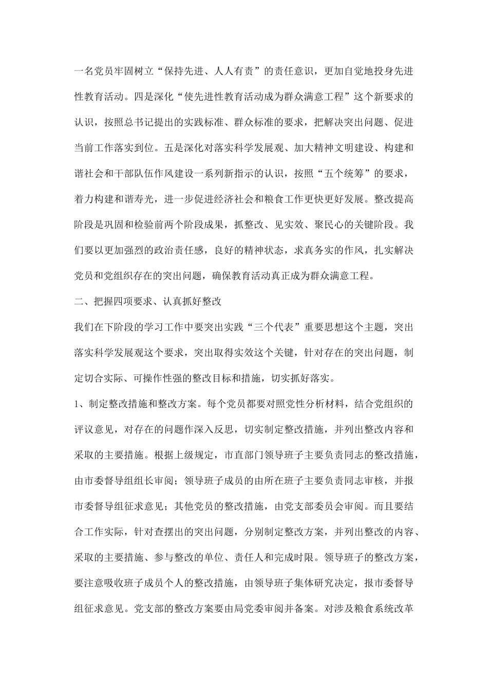 整改提高阶段实施方案.docx_第2页