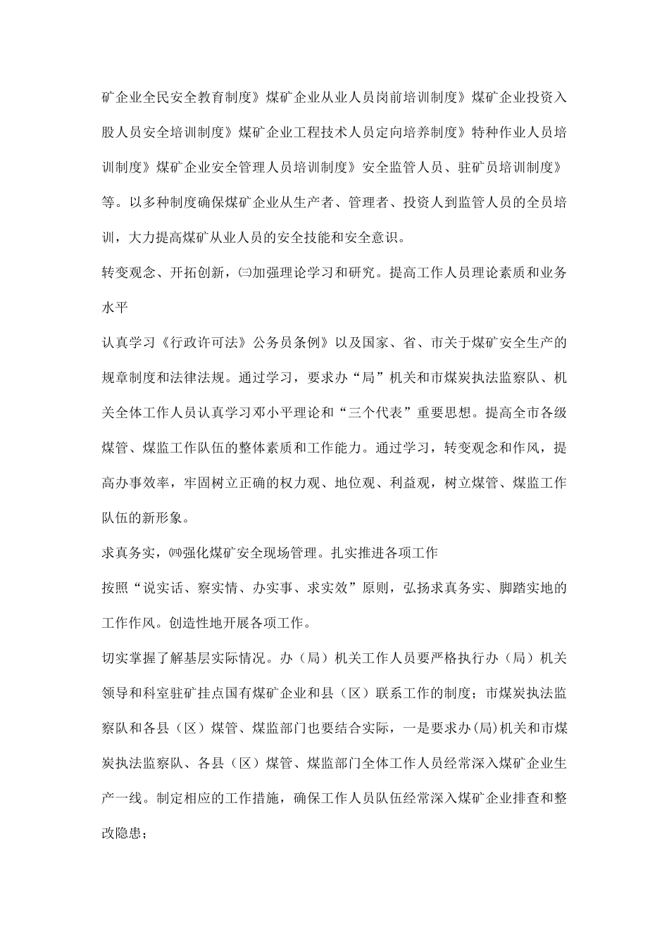 创优年整改工作方案.docx_第3页