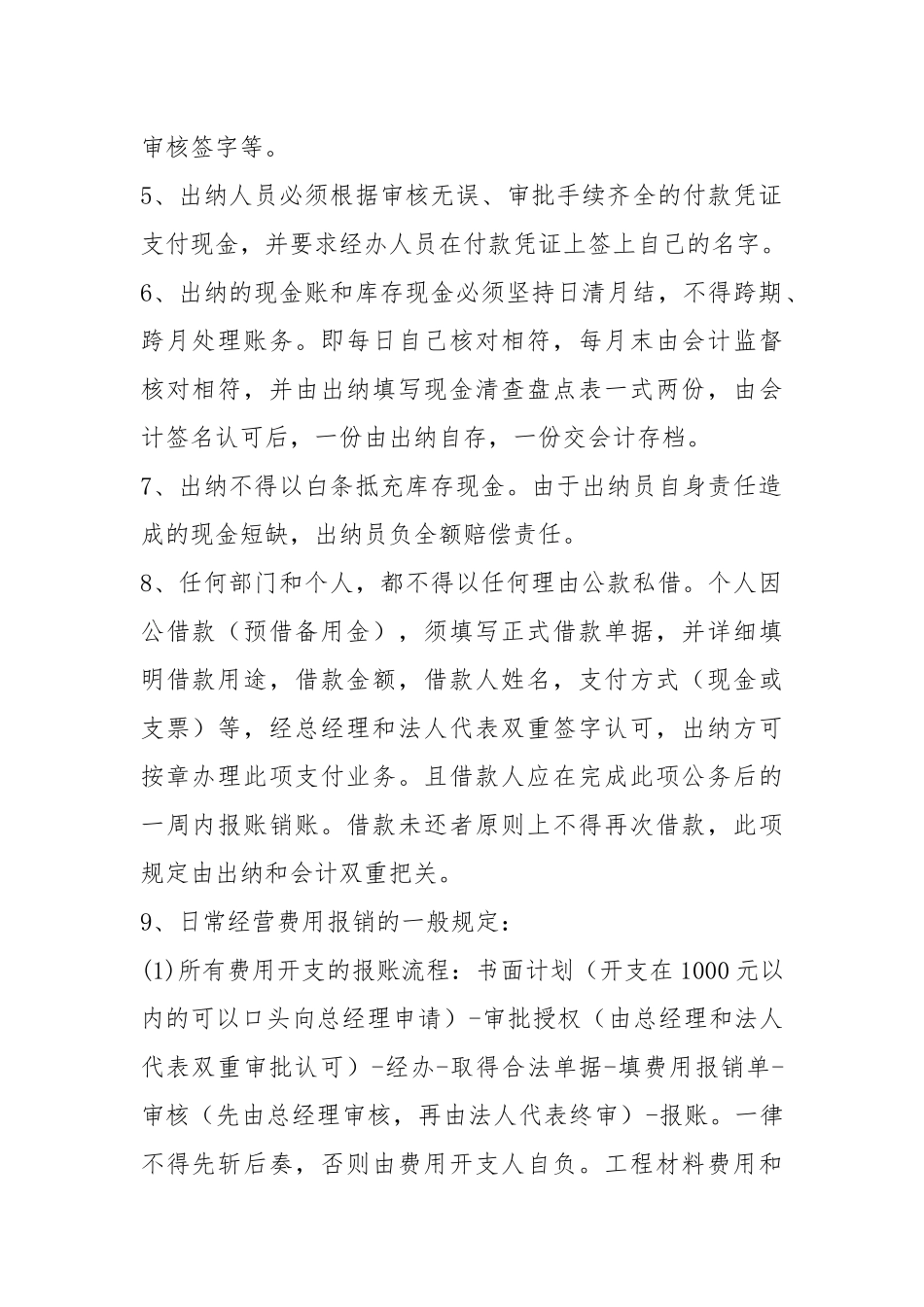 2021财务管理案例教学教案1附件之美联公司现金管理和报账制度.docx_第2页
