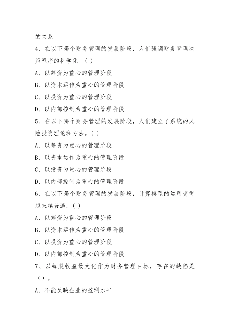 2021财务管理习题集(11-06).docx_第2页