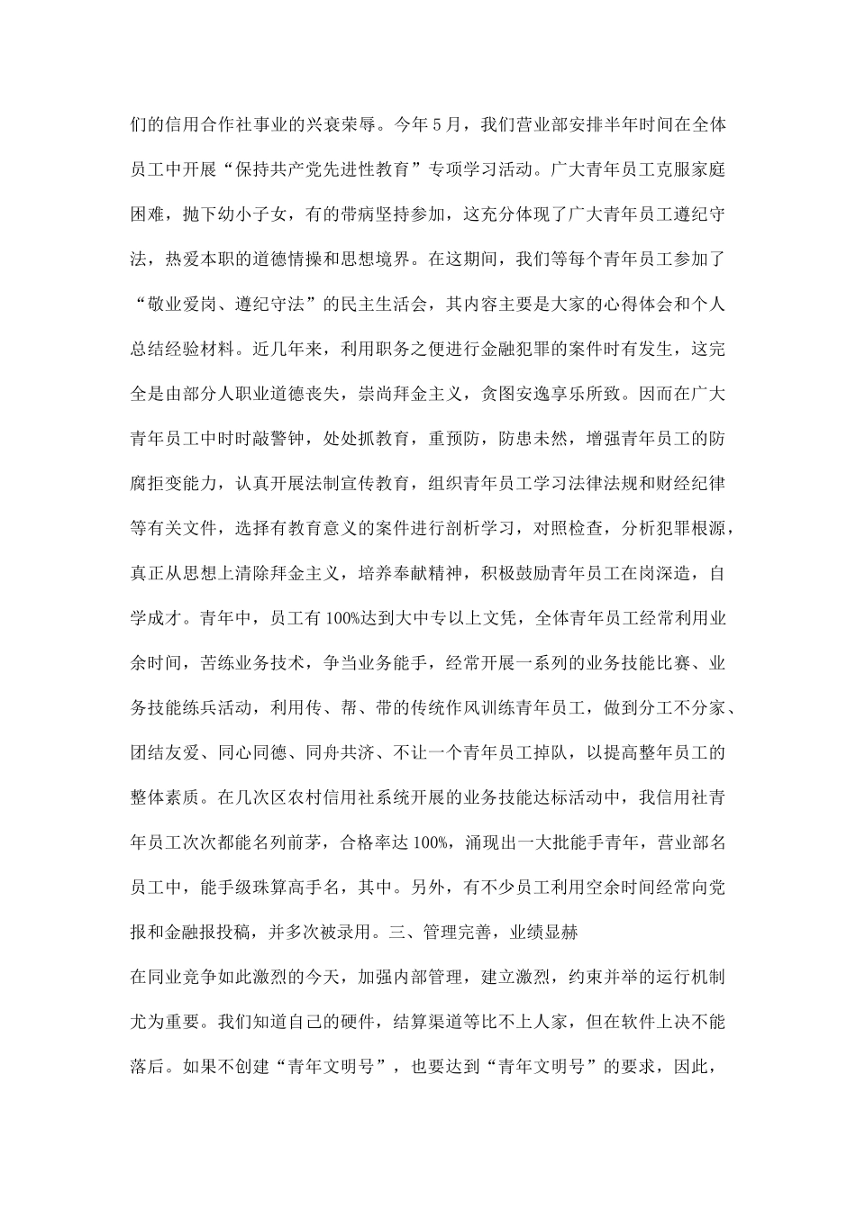 创文明行业建满意窗口.docx_第3页