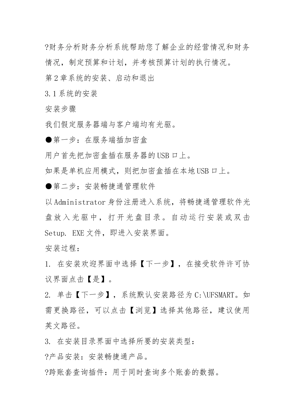 2021财务核算软件说明.docx_第3页