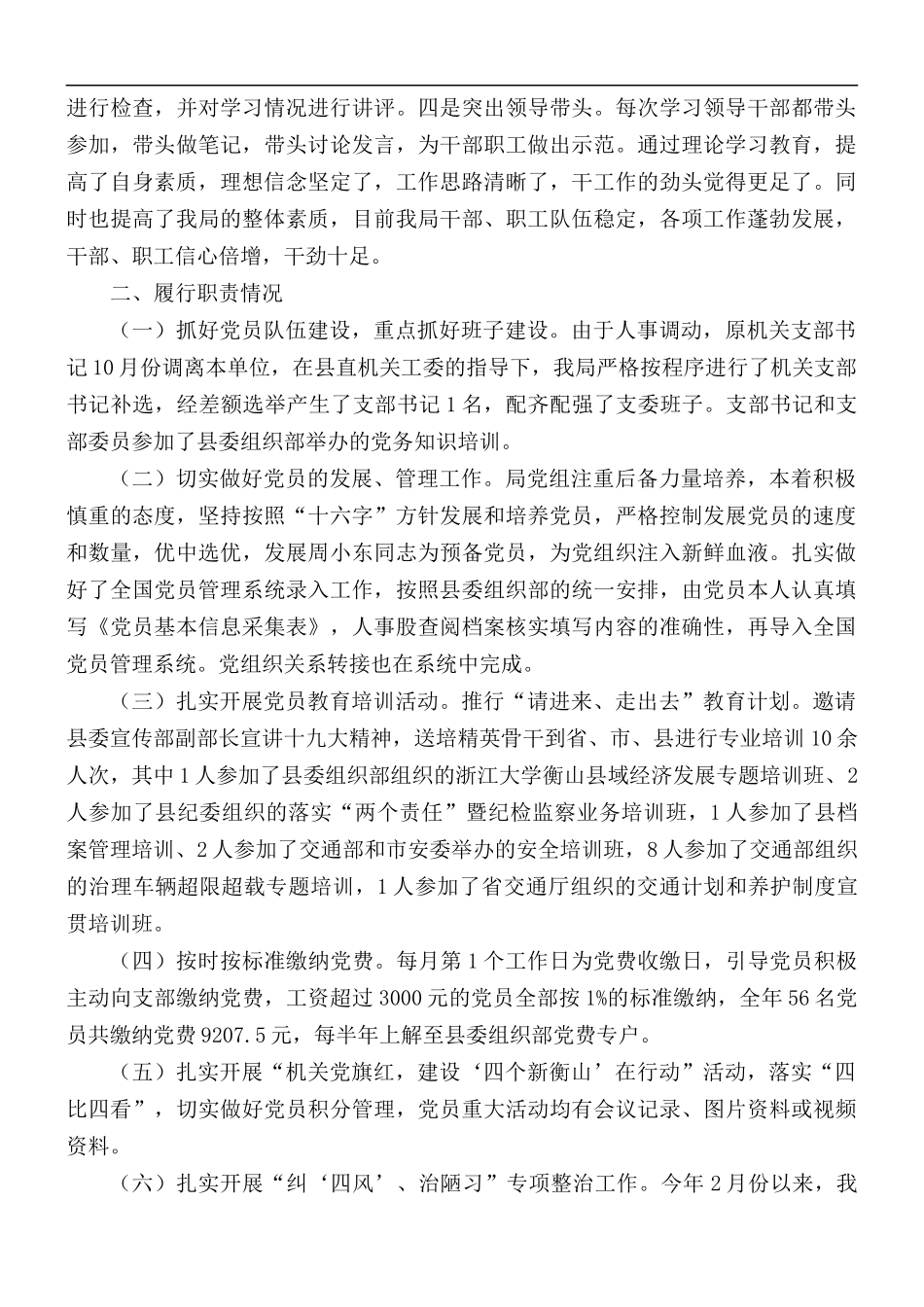 2021年书记履行职责情况述职报告.docx_第2页
