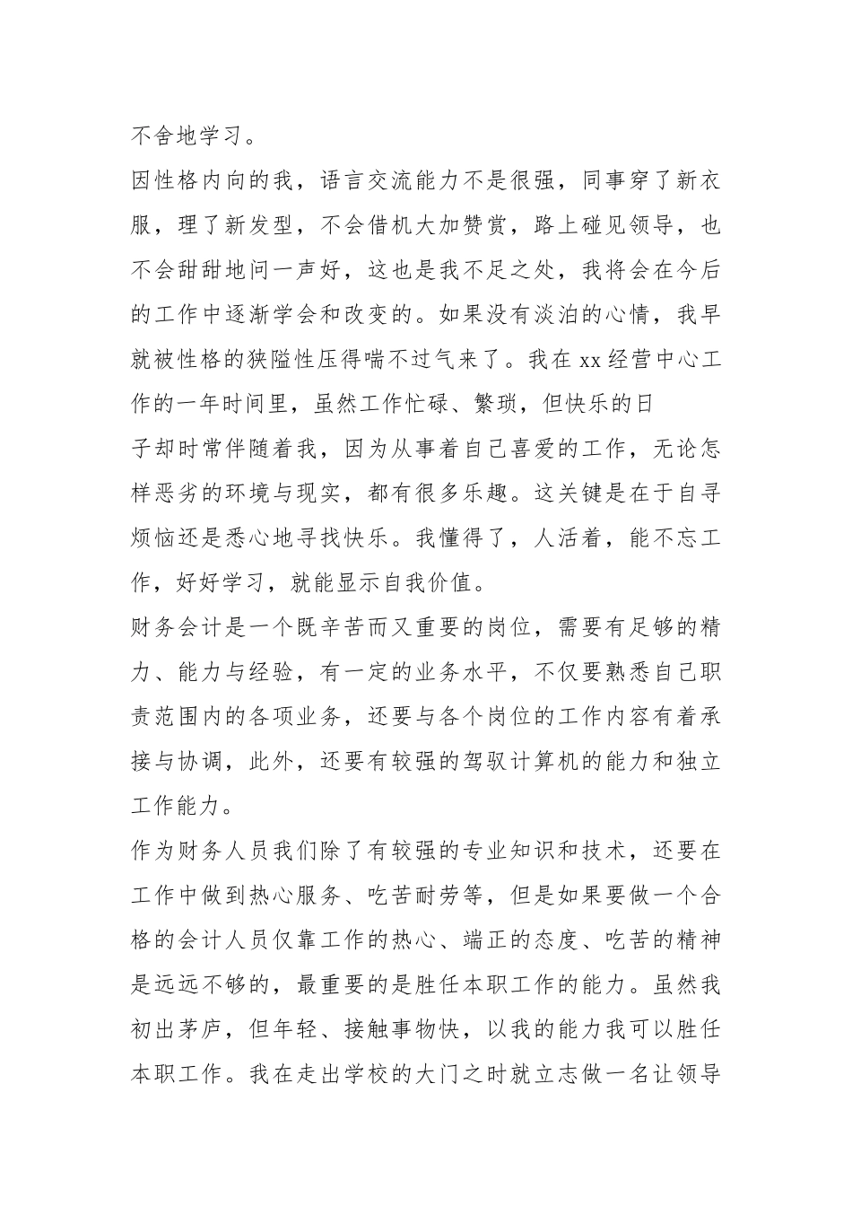 2021财务竞聘演讲稿范文2021(一).docx_第2页
