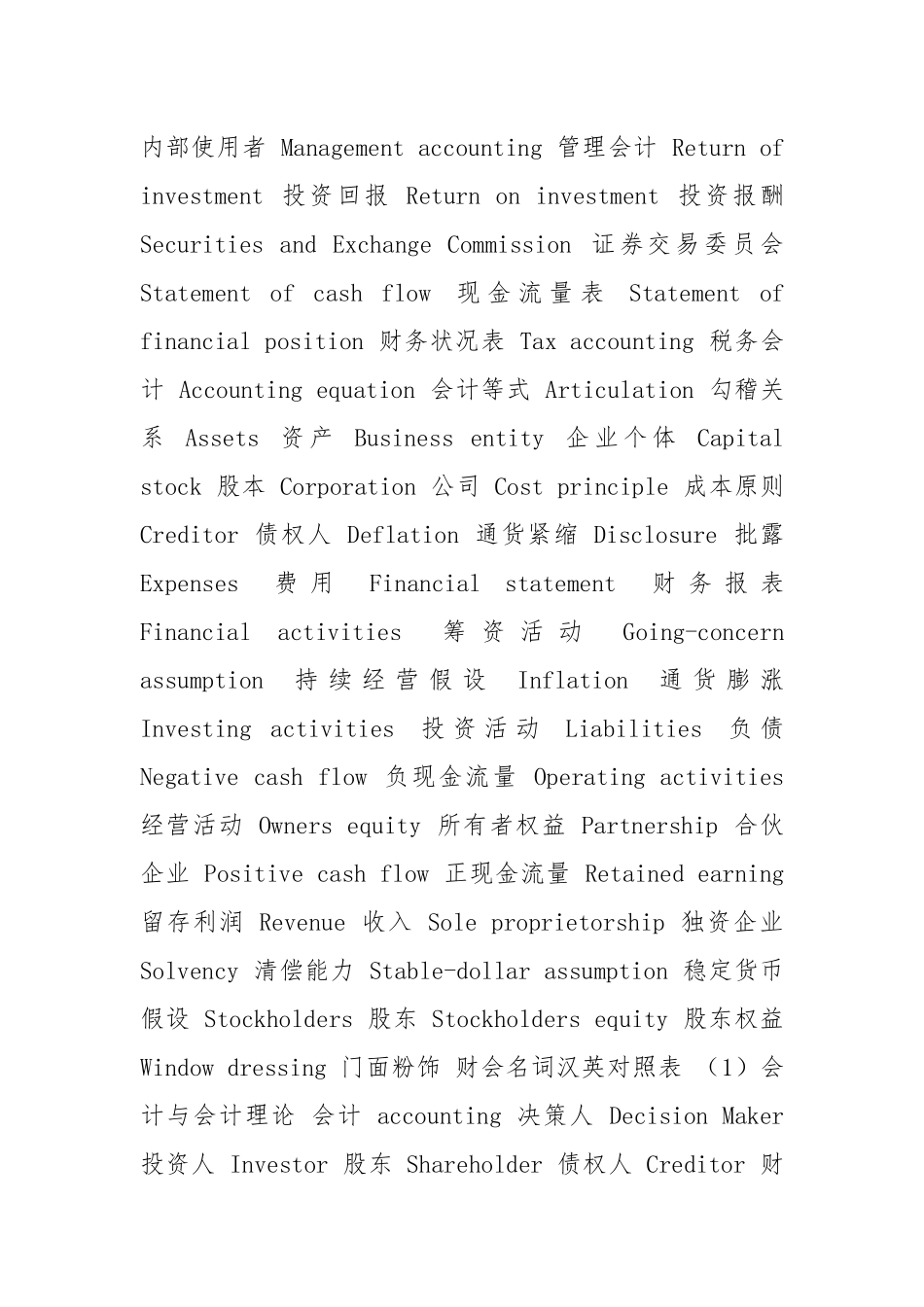2021财务专业术语(中英文对照).docx_第2页