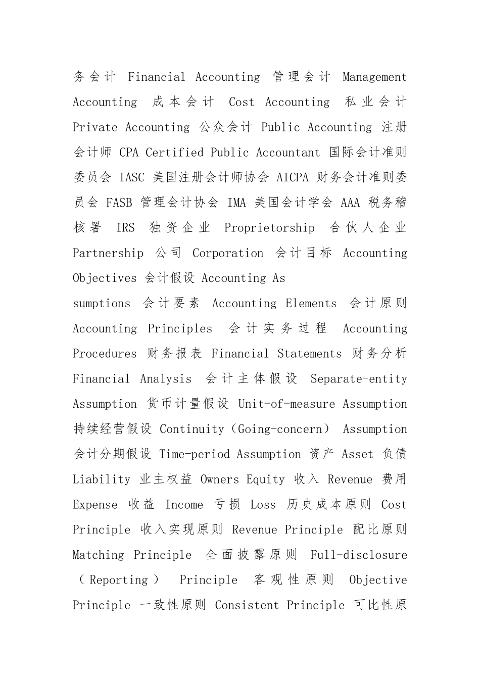 2021财务专业术语(中英文对照).docx_第3页