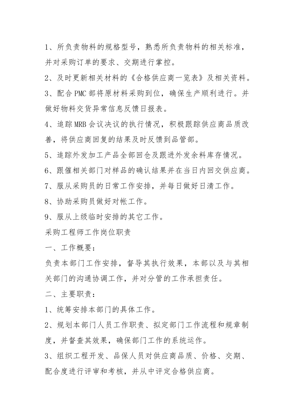 2021采购员工作内容及岗位职责.docx_第3页