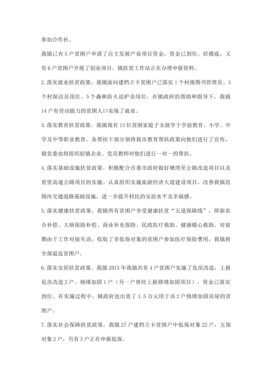 脱贫攻坚问题整改工作总结.docx_第3页