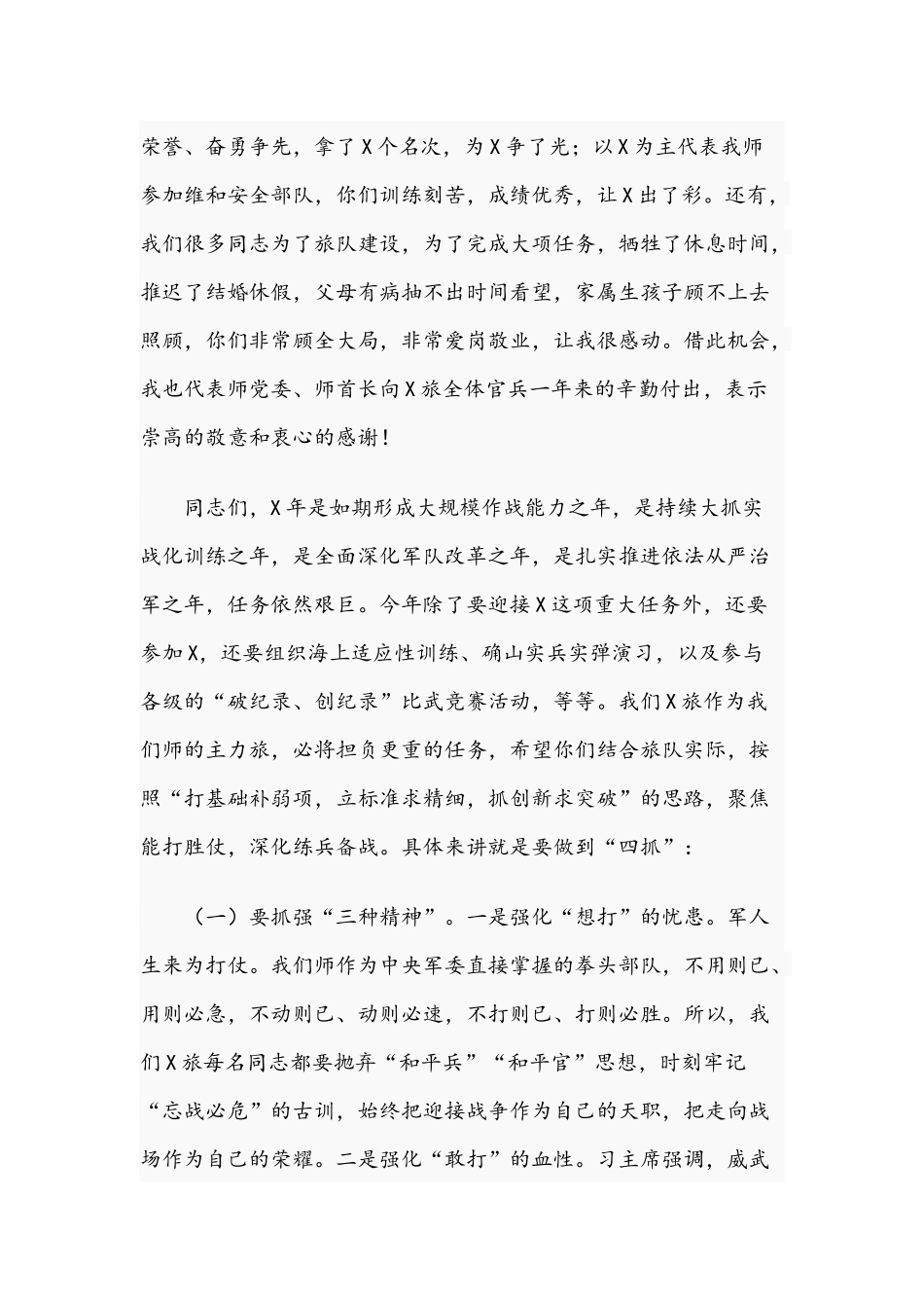 2021年在旅开训动员大会讲话稿和在政研室座谈时的讲话范文.docx_第2页