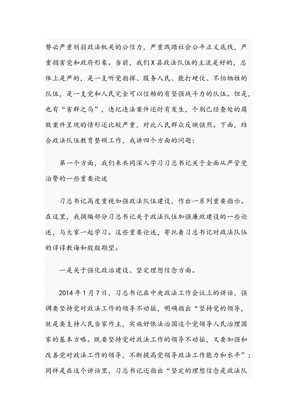 2021年专题党课稿：永做党和人民的忠诚卫士和在深化“放管服”改革优化营商环境工作推进会发言范文.docx_第2页