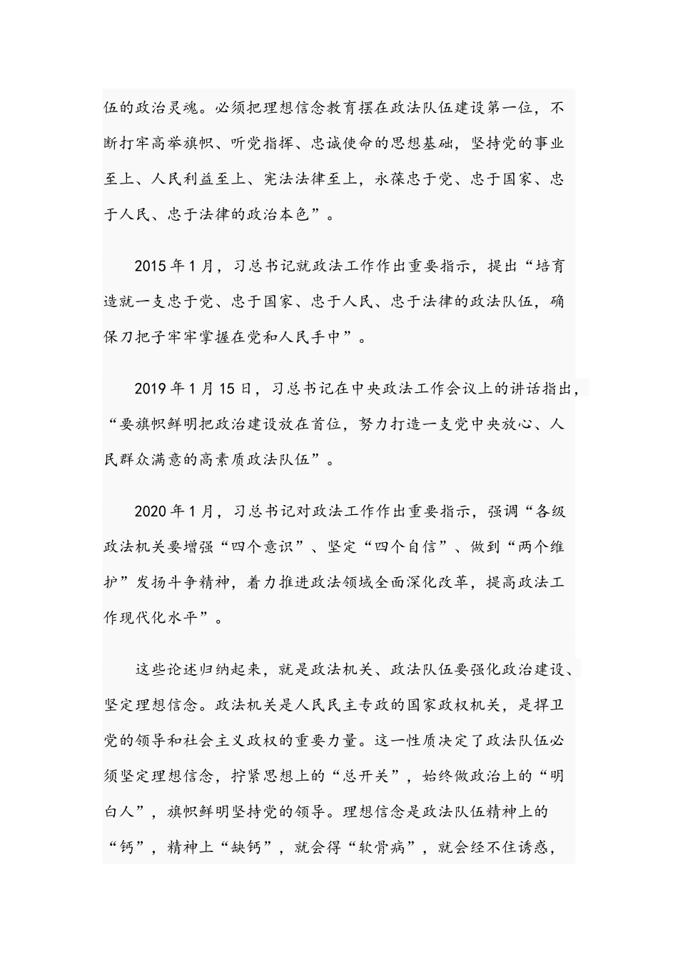 2021年专题党课稿：永做党和人民的忠诚卫士和在深化“放管服”改革优化营商环境工作推进会发言范文.docx_第3页
